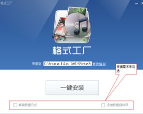 格式工廠電腦版 輕松獲取安裝包，助力多媒體文件處理