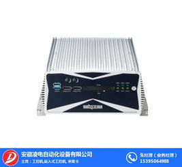 安徽凌電設(shè)備公司 賦能工業(yè)數(shù)字化，便攜工業(yè)計(jì)算機(jī)引領(lǐng)合肥智造新浪潮